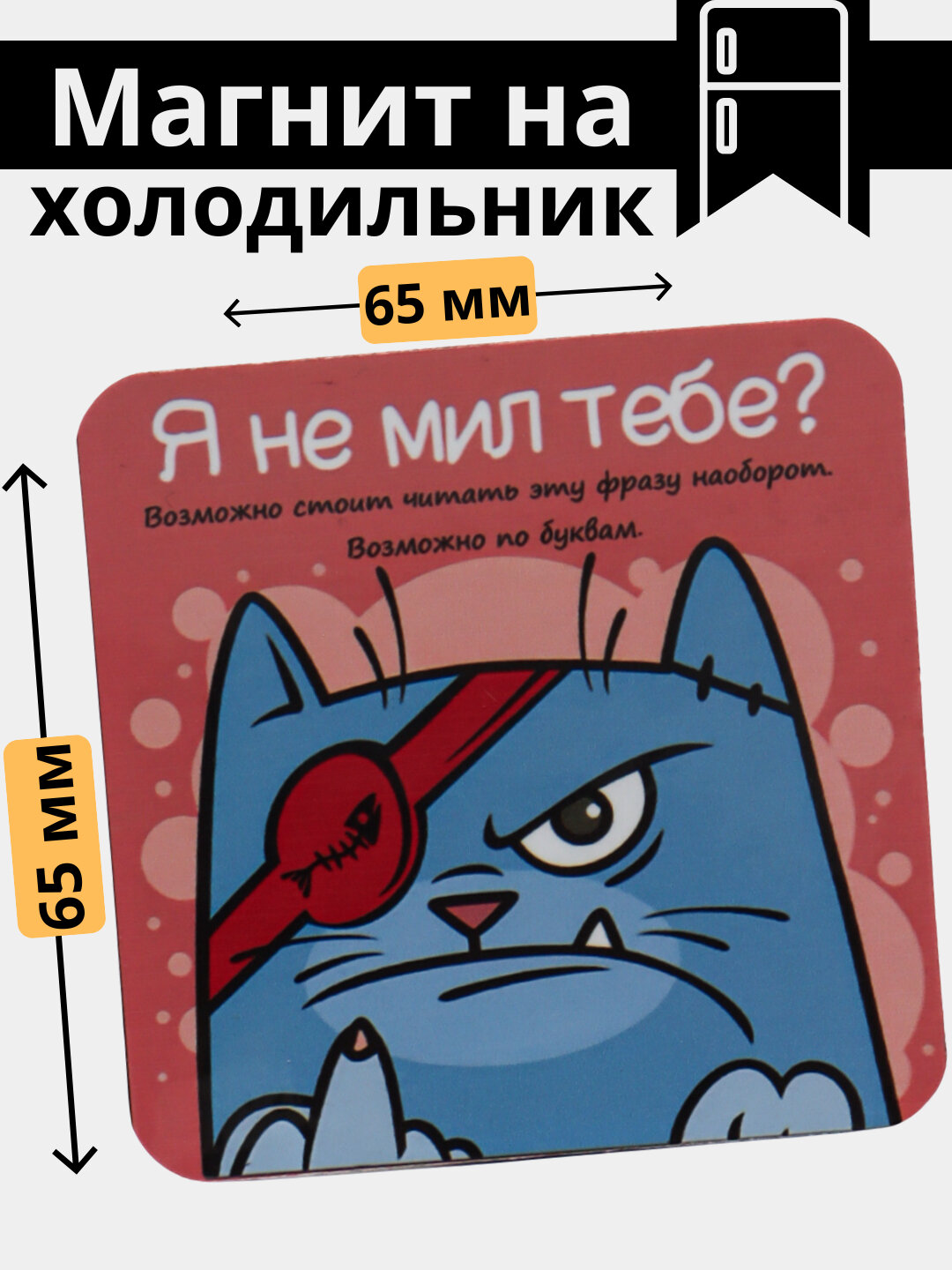 Магнит на холодильник с мемами, приколами, сувенир. магниты для доски. подарки. подарок