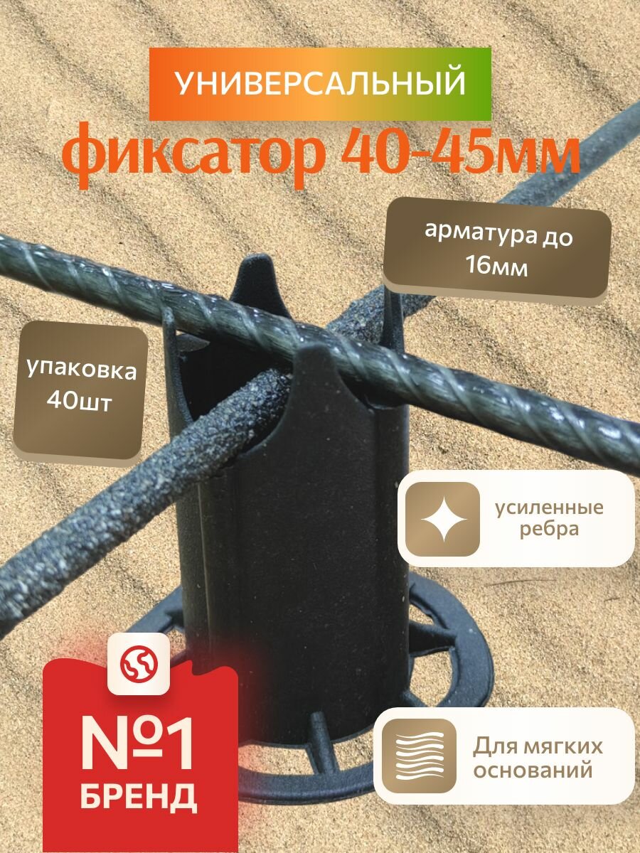 Фиксатор арматуры универсальный на сыпучий грунт СУ40/40шт-упак