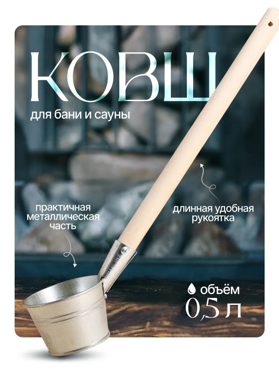 Ковш-черпак Добропаровъ 