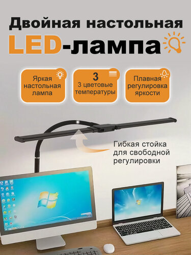 Изображение товара Лампа настольная светодиодная LED , светильник настольный, лампа для школьника, офиса, дома
