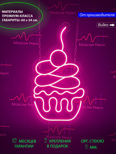 Изображение товара Неоновый светильник, неоновая светодиодная вывеска на стену, настенная неоновая лампа "Пирожное", 60 х 34 см