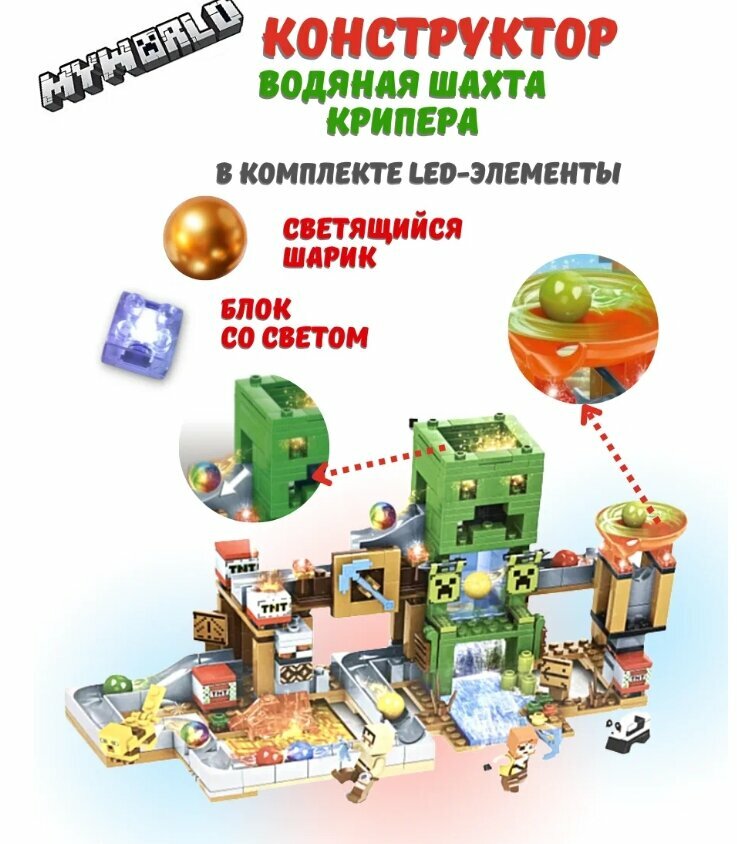 Конструктор minecraft My World Крипер LB313 блочный 451 деталь с светящими элементами 6+