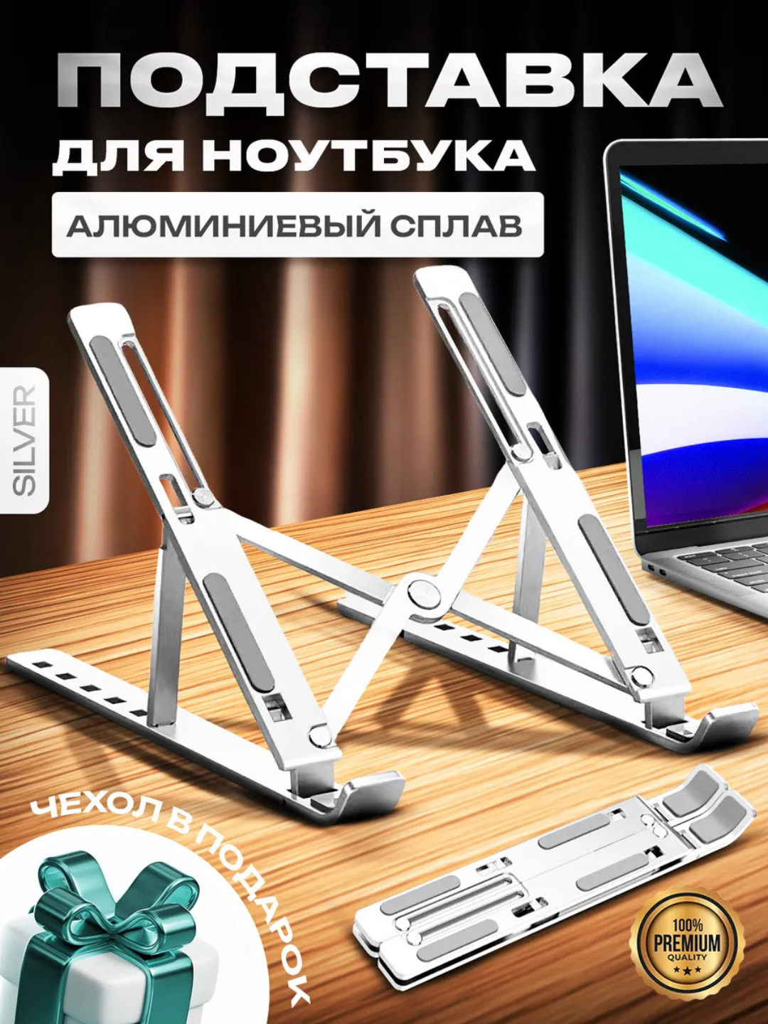 Подставка - держатель для ноутбука и планшета, алюминий, на стол , на пол