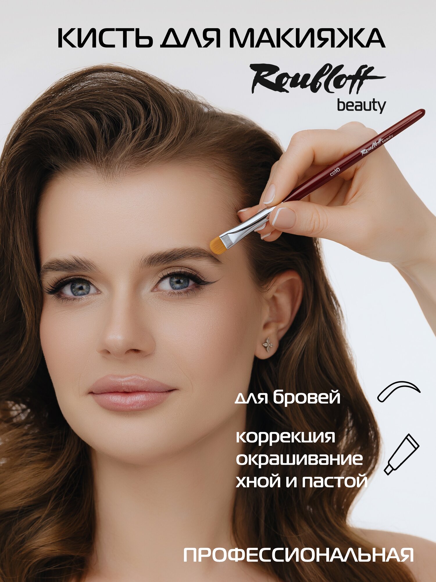 Roubloff beauty co10 кисть для бровей, овальная из рыжей синтетики