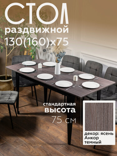 Изображение товара Стол кухонный раздвижной Donini Grande 160х75х75 Ясень Анкор. Стол обеденный раздвижной / раскладной. Кухонный стол.