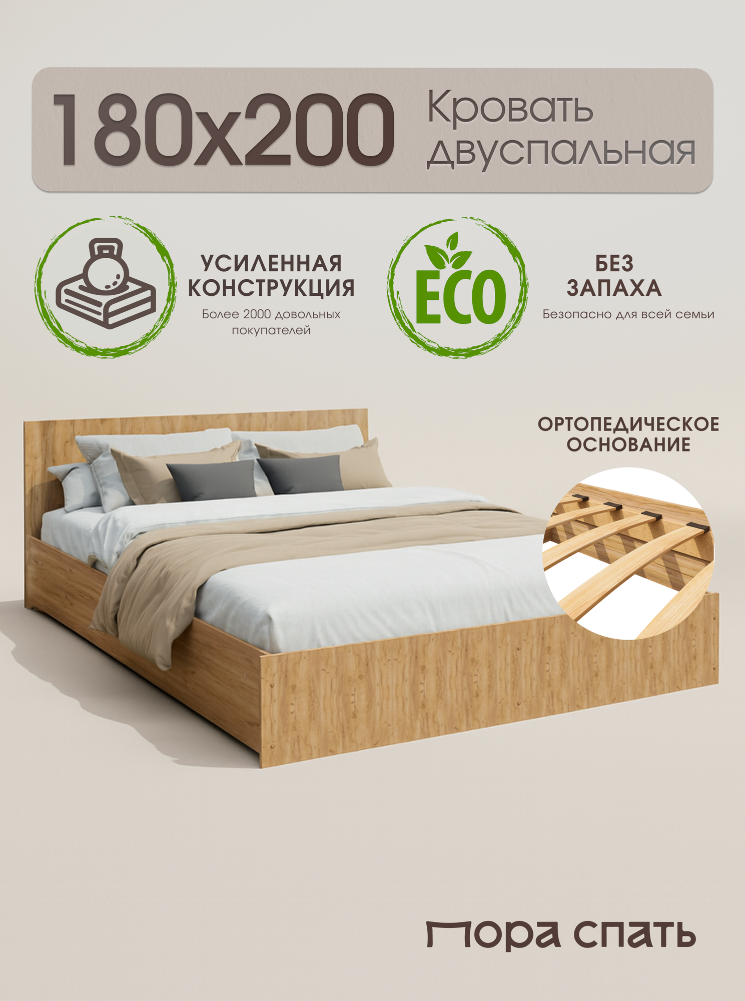 Двуспальная кровать Амелина 180х200 см, Дуб Крафт, Пора Спать