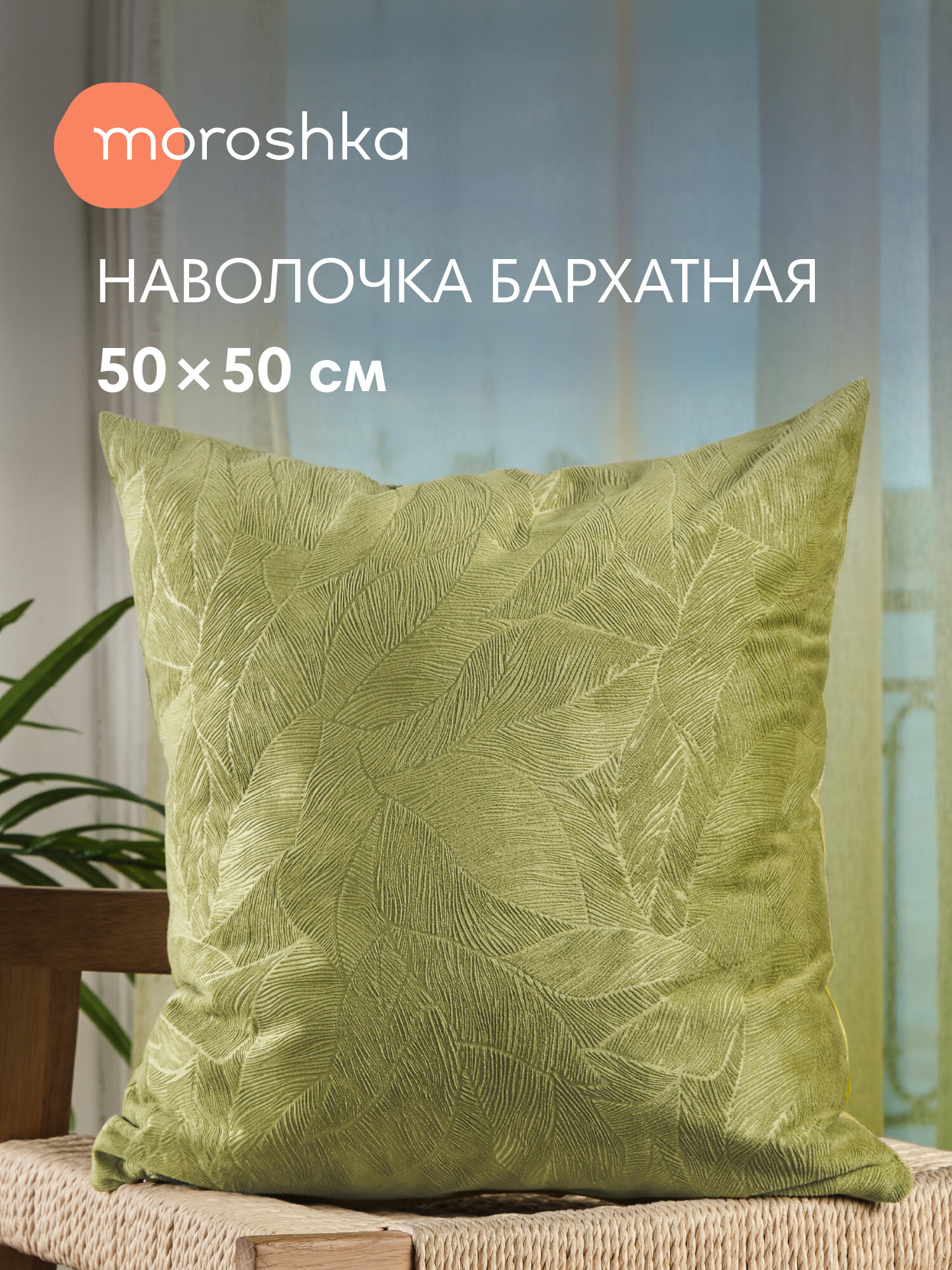 Декоративная наволочка Narassvete  размер 50х50 см  бархатная