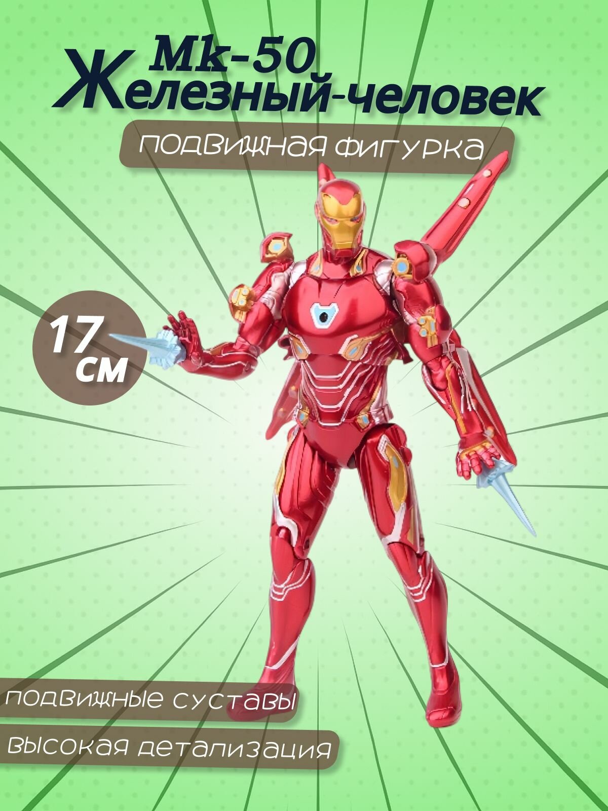 Фигурка Железного человека Mark 50 - Iron man final