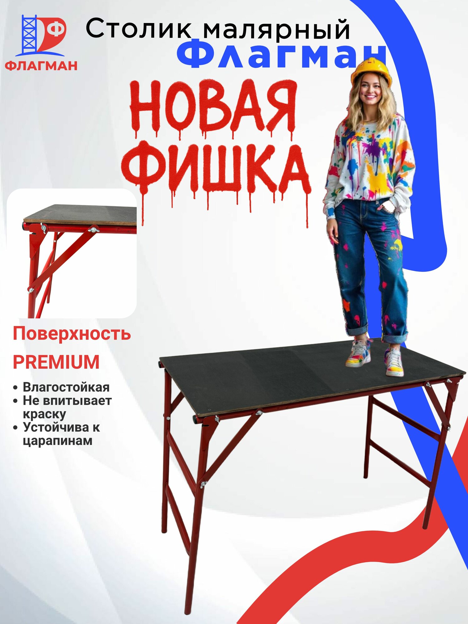 Столик малярный складной универсальный Новая Фишка