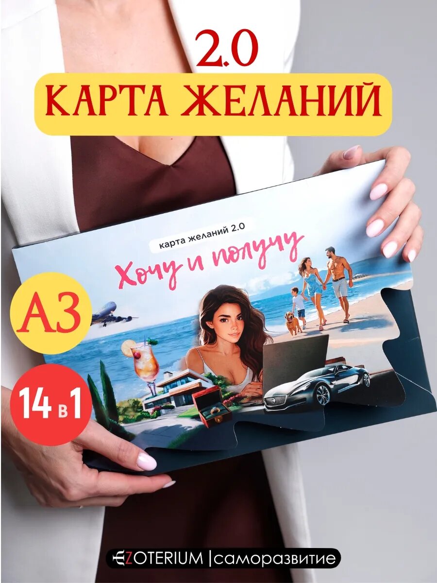 Карта желаний 2026 подарок подруге на день рождения EZOTERIUM