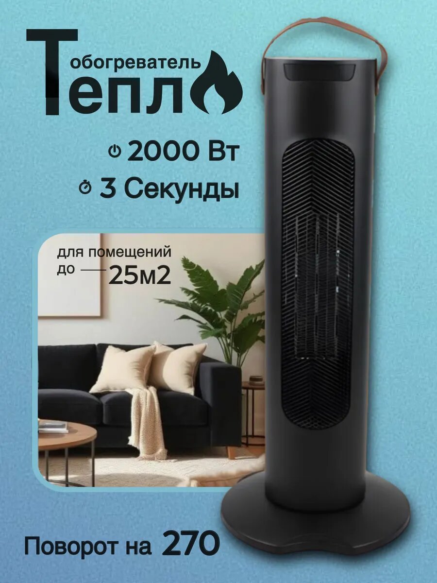 Обогреватель электрический напольный инверторный 2000Вт черный