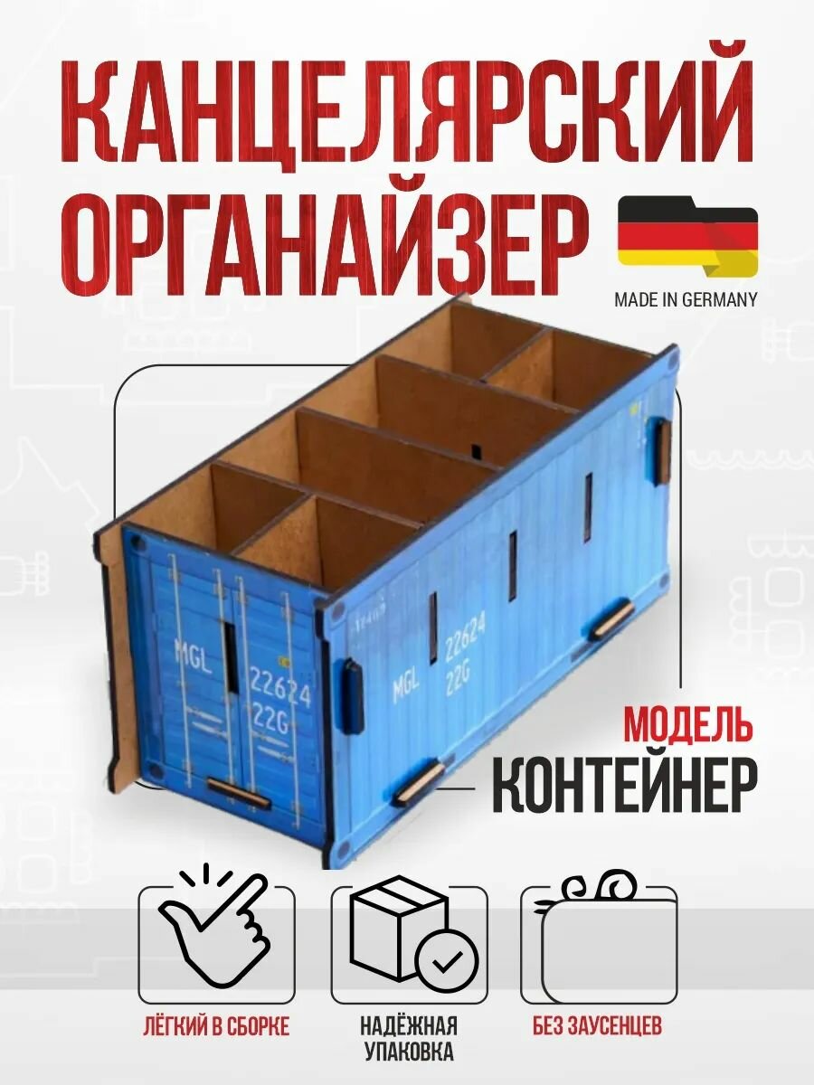 Органайзер для письменных принадлежностей Контейнер