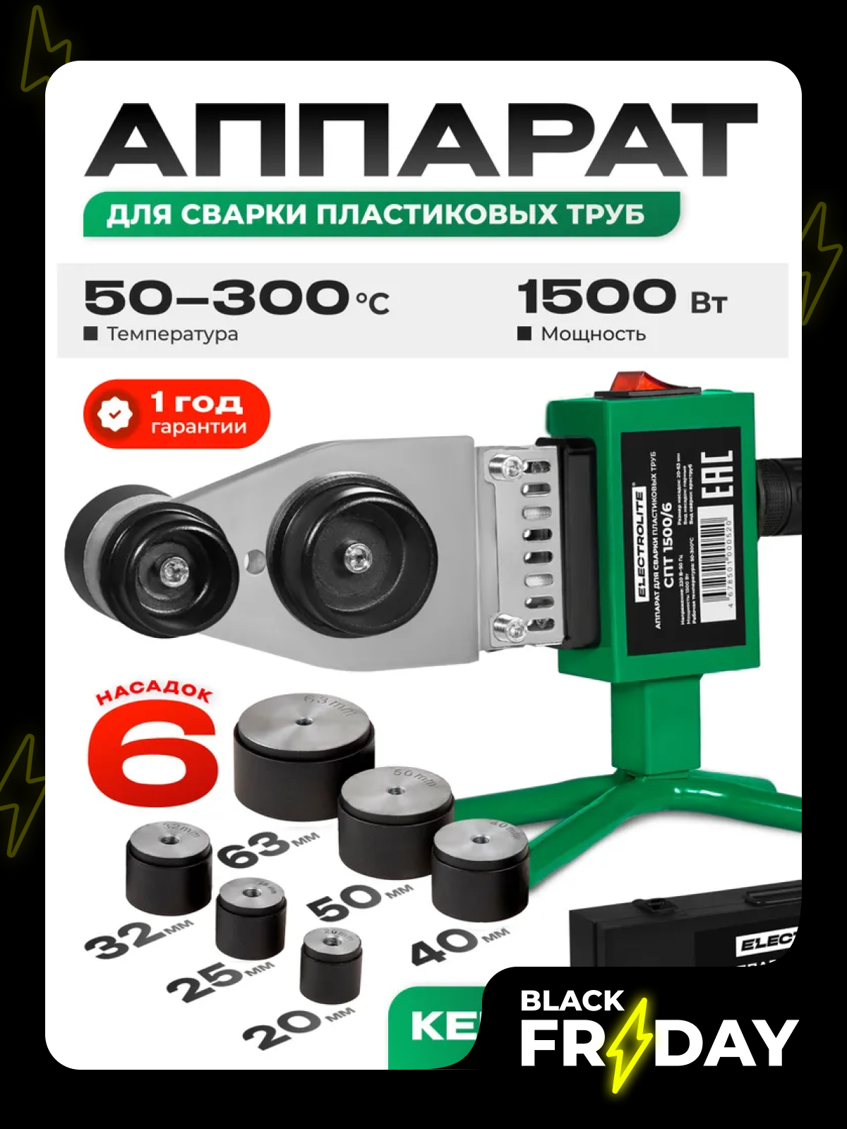 Паяльник Electrolite СПТ-1500/6 для полипропиленовых труб с регулировкой 6 насадок