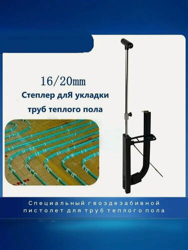 Изображение товара Степлер для укладки труб теплого пола Такер, якорные скобы в комплекте, черный