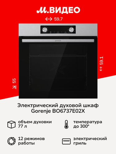 Изображение товара Электрический духовой шкаф Gorenje BO6737E02X