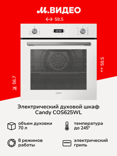 Изображение товара Электрический духовой шкаф Candy COS625WL белый