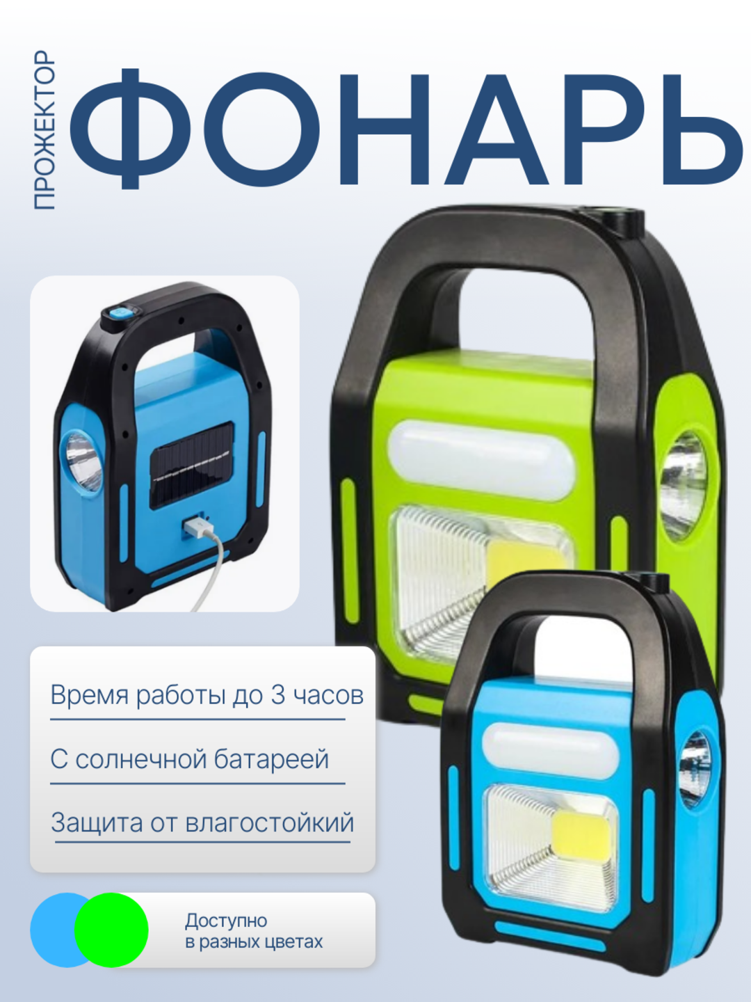 Кемпинговый фонарь на солнечной батарее, аккумуляторный, 3 режима, влагозащита маленький