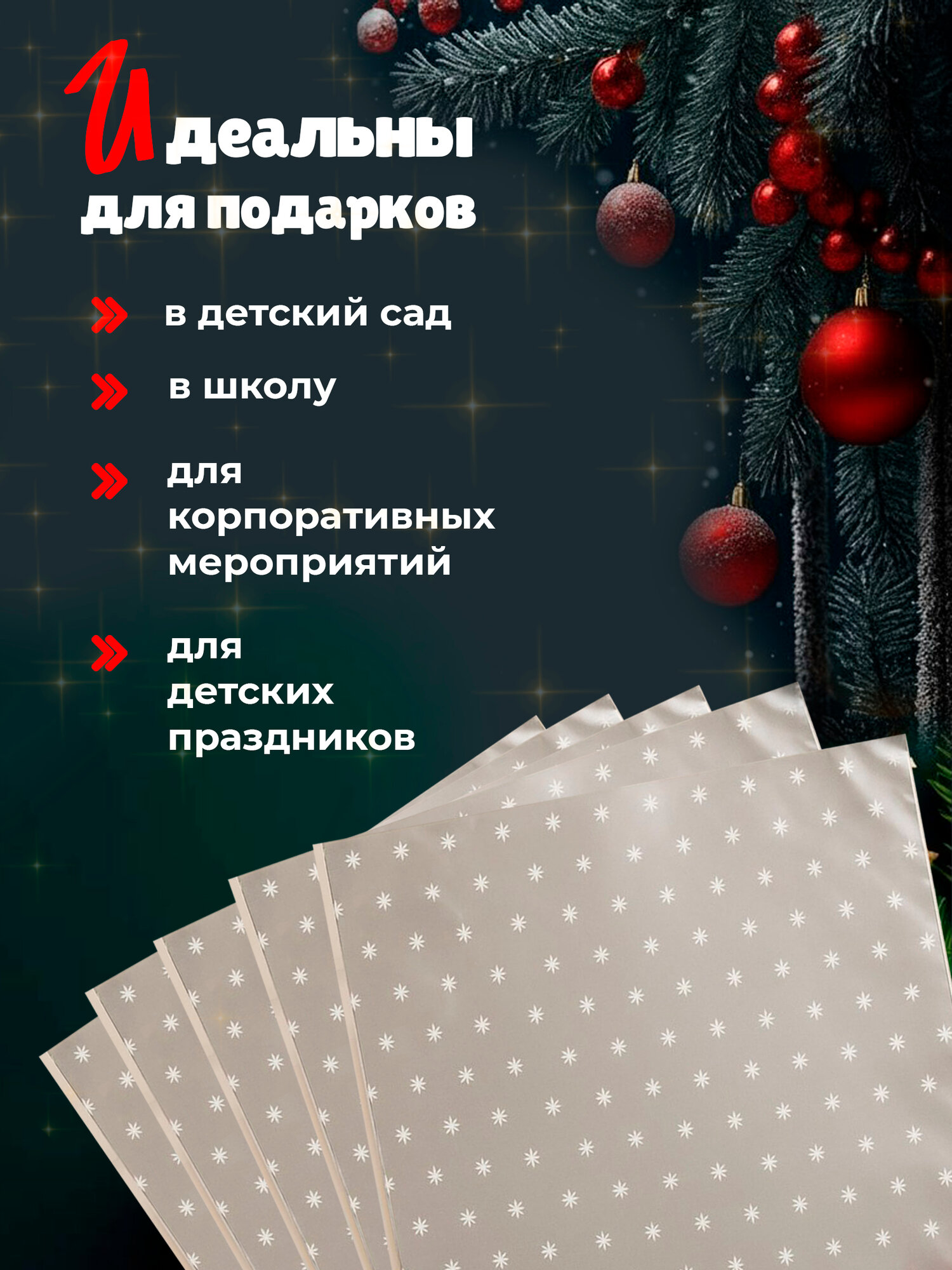 Подарочный пакет PackGift "Снежинка" для новогодних подарков, 25 см x 40 см, 100 штук — фото 1