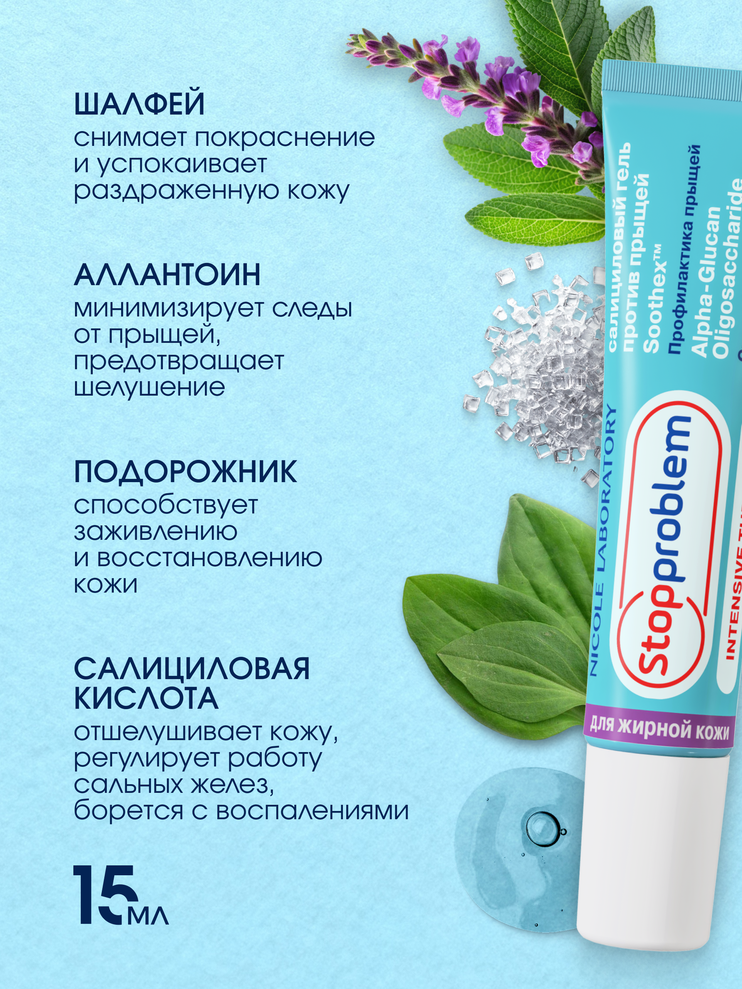 Набор от прыщей для жирной кожи Stopproblem - салициловый гель и лосьон — фото 1