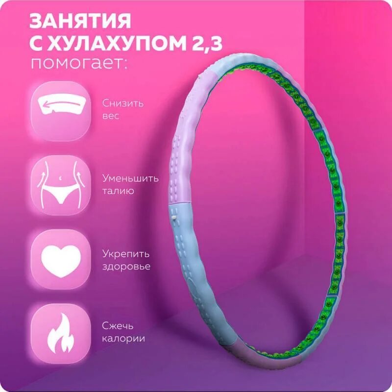 Массажный обруч Hula Hoop, для похудения, магнитный, разборный, 2кг