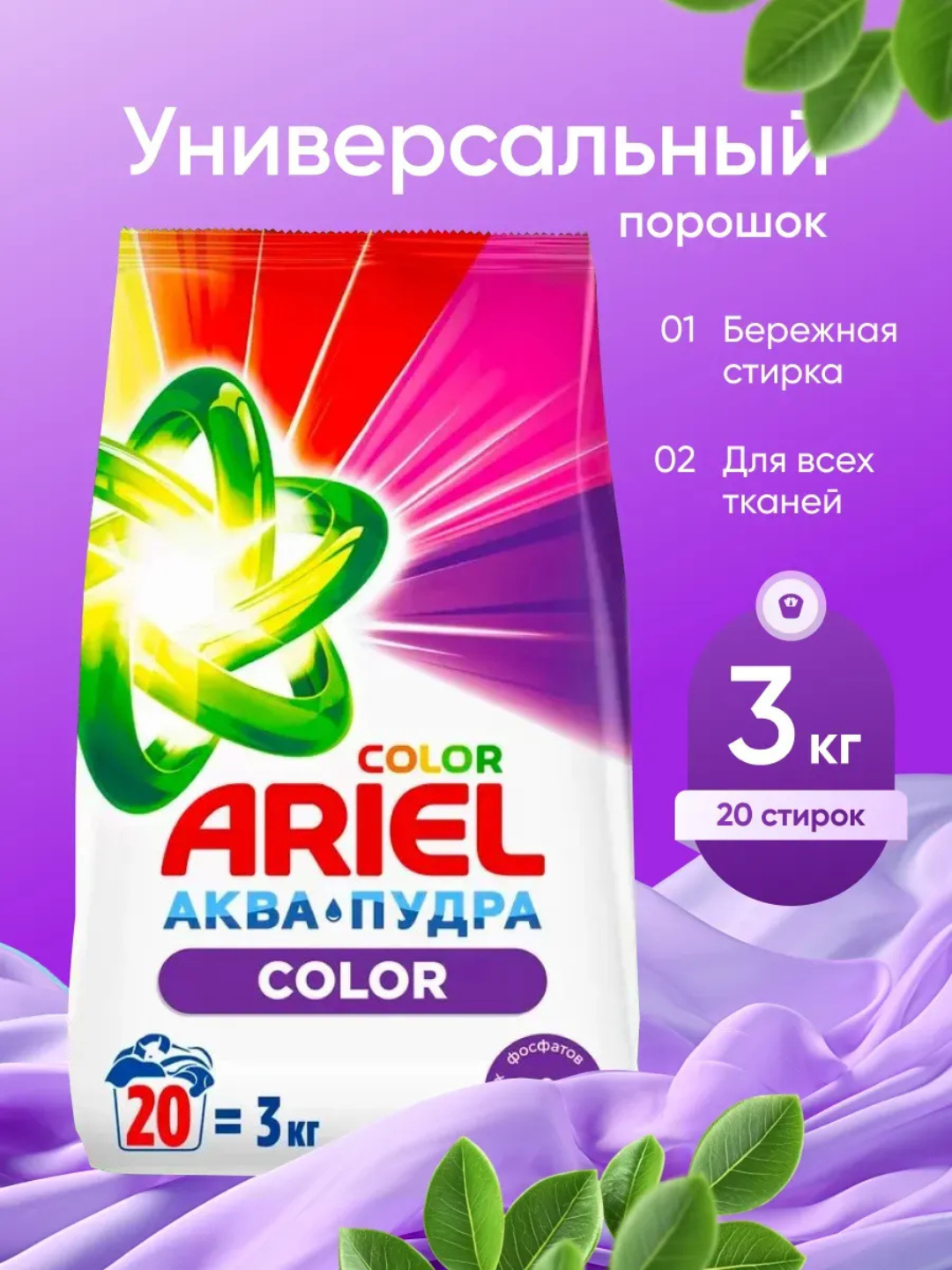 Стиральный порошок Ariel "Color", автомат, для цветных тканей, 3кг