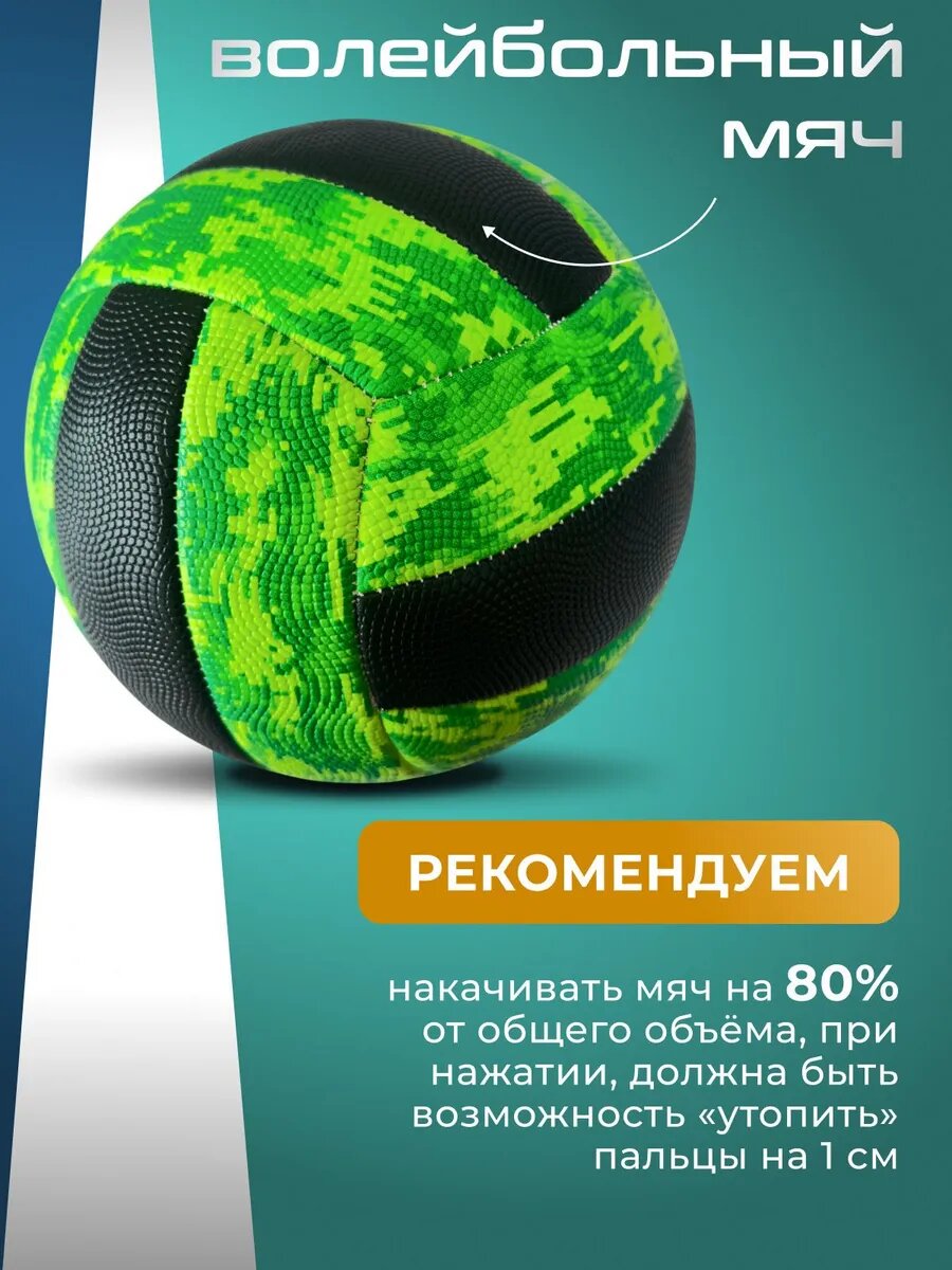 Волейбольный мяч, для зала и улицы, высококачественный, оптимальный отскок, прочный — фото 1