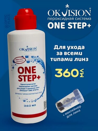 Изображение товара Раствор для линз OKVision "OneStep", с контейнером, пероксидный, 360мл