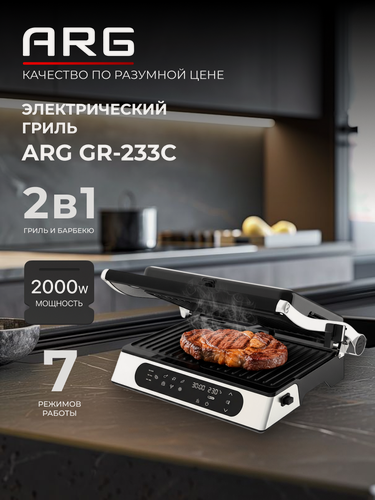 Изображение товара Гриль ARG XL GR-233C, 2000 Вт, сенсорное управление, 7 режимов, 7 программ, съемные пластины, серебристый
