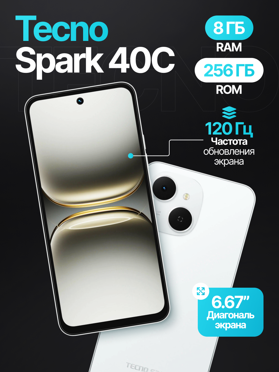 Смартфон TECNO "Spark 40C", экран 6,67", камера 13 Мп, 8Гб/256Гб, белый