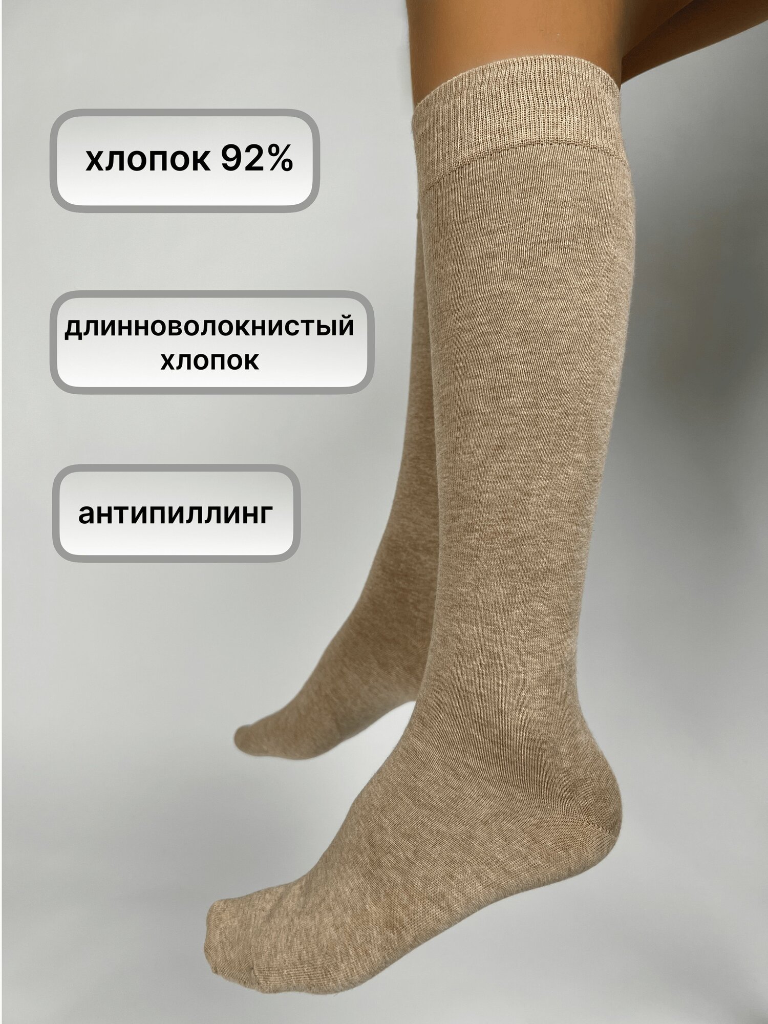 Носки