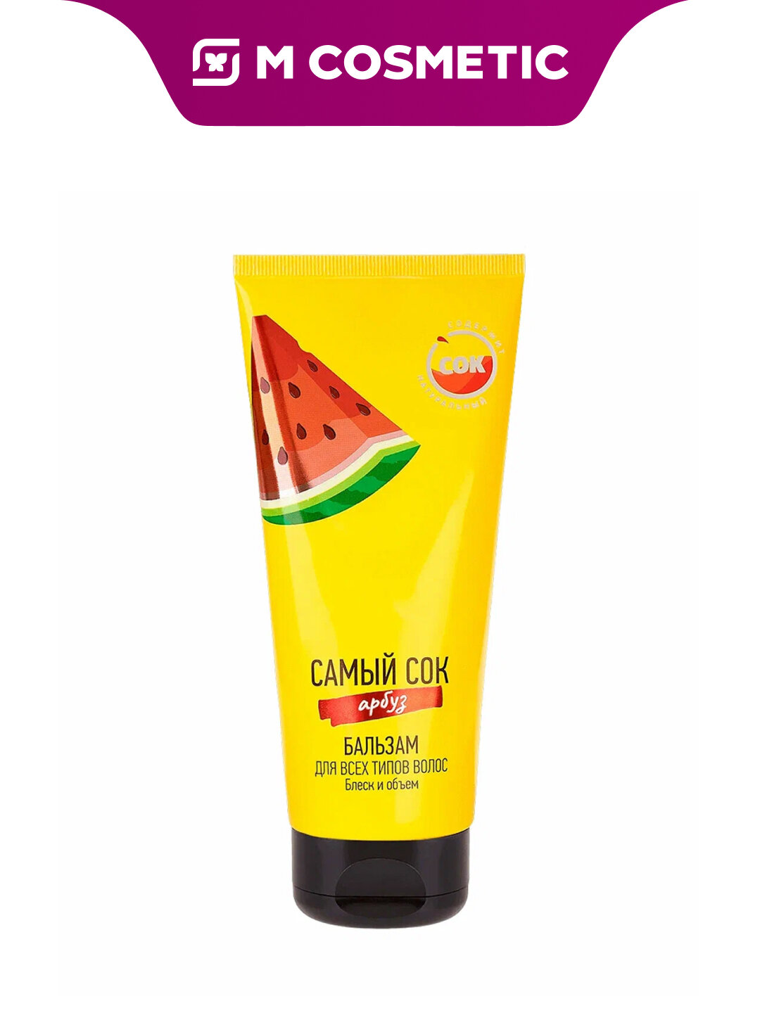 Самый СОК Бальзам для всех типов волос Блеск и Объем с натуральным соком арбуза, 200 мл — фото 1