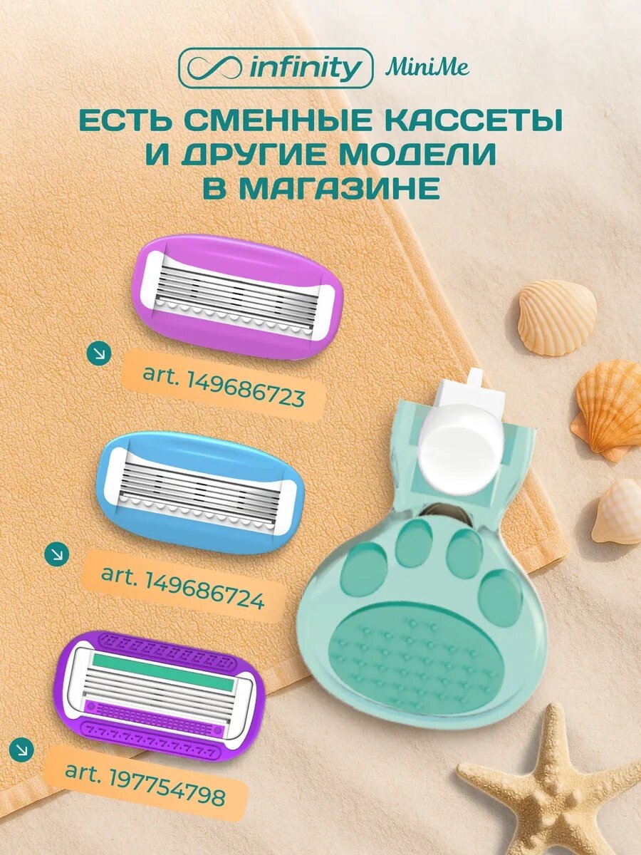 Мини-бритва Infinity, женская, станок для бритья, с футляром, увлажняющая, многоразовая, 5 лезвий — фото 1