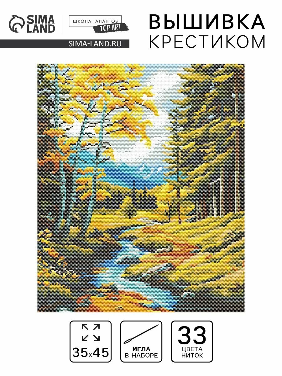 Вышивка крестиком для детей начальный уровень Лес осень