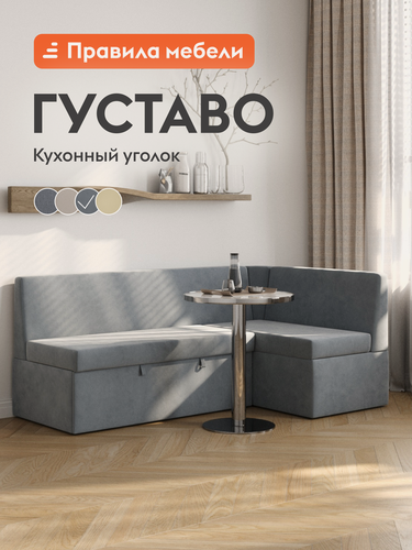 Изображение товара Кухонный диван, уголок Густаво раскладной, дельфин, с ящиком для белья, 100х172 см спальное место, Серый, велюр
