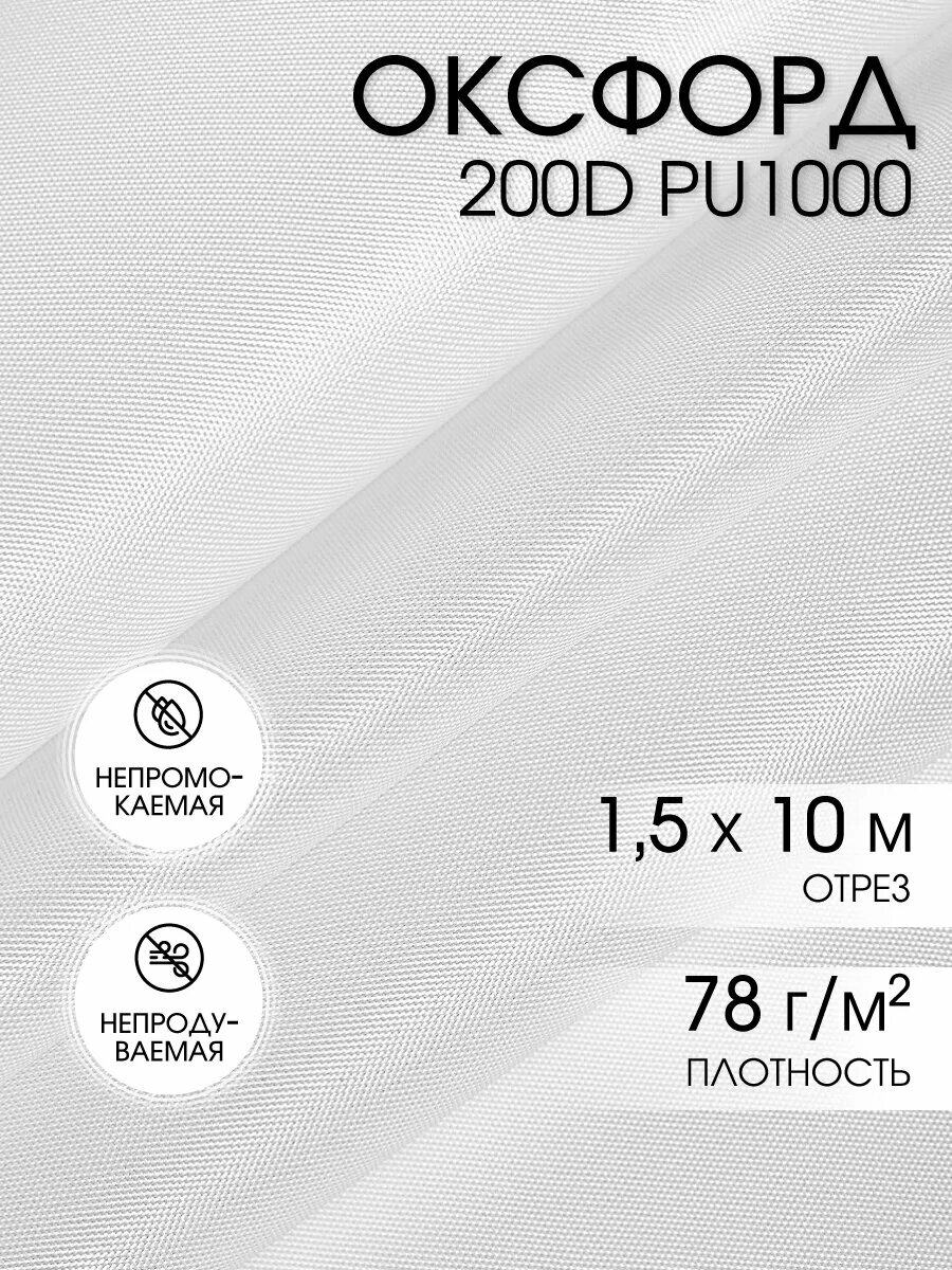 Оксфорд 210D ткань водоотталкивающая уличная 10 м