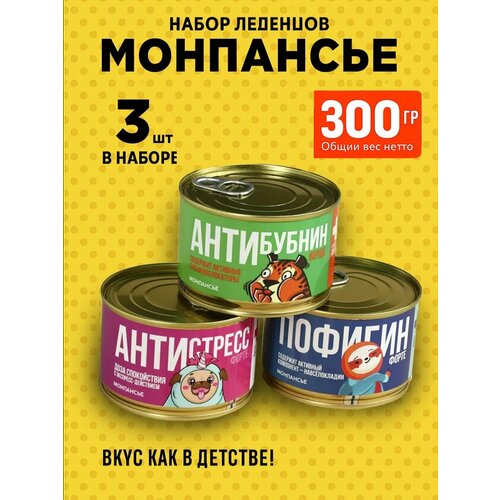 фото Монпансье подарочный набор леденцов "пофигин, антибубнин, антистресс" фабрика счастья