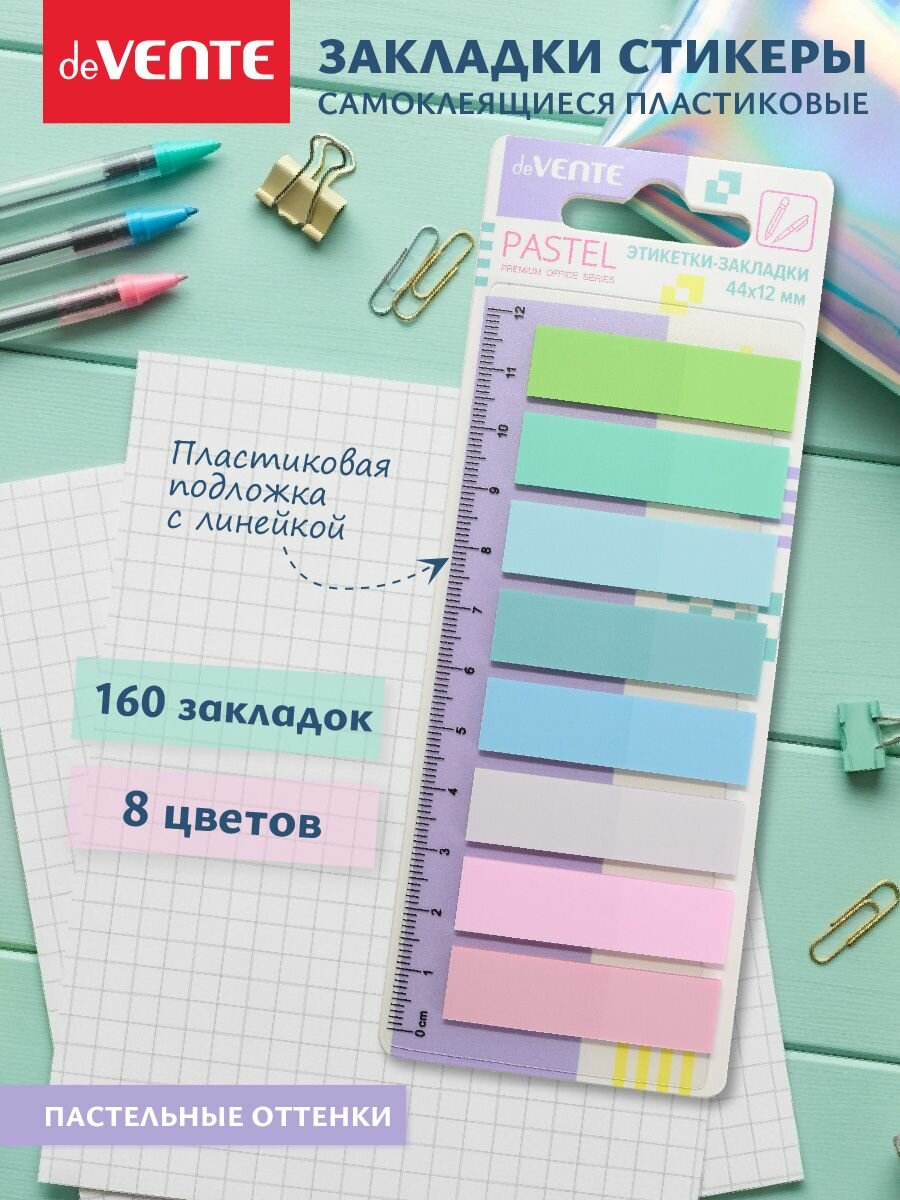 Закладки стикеры пластиковые полупрозрачные 160 шт