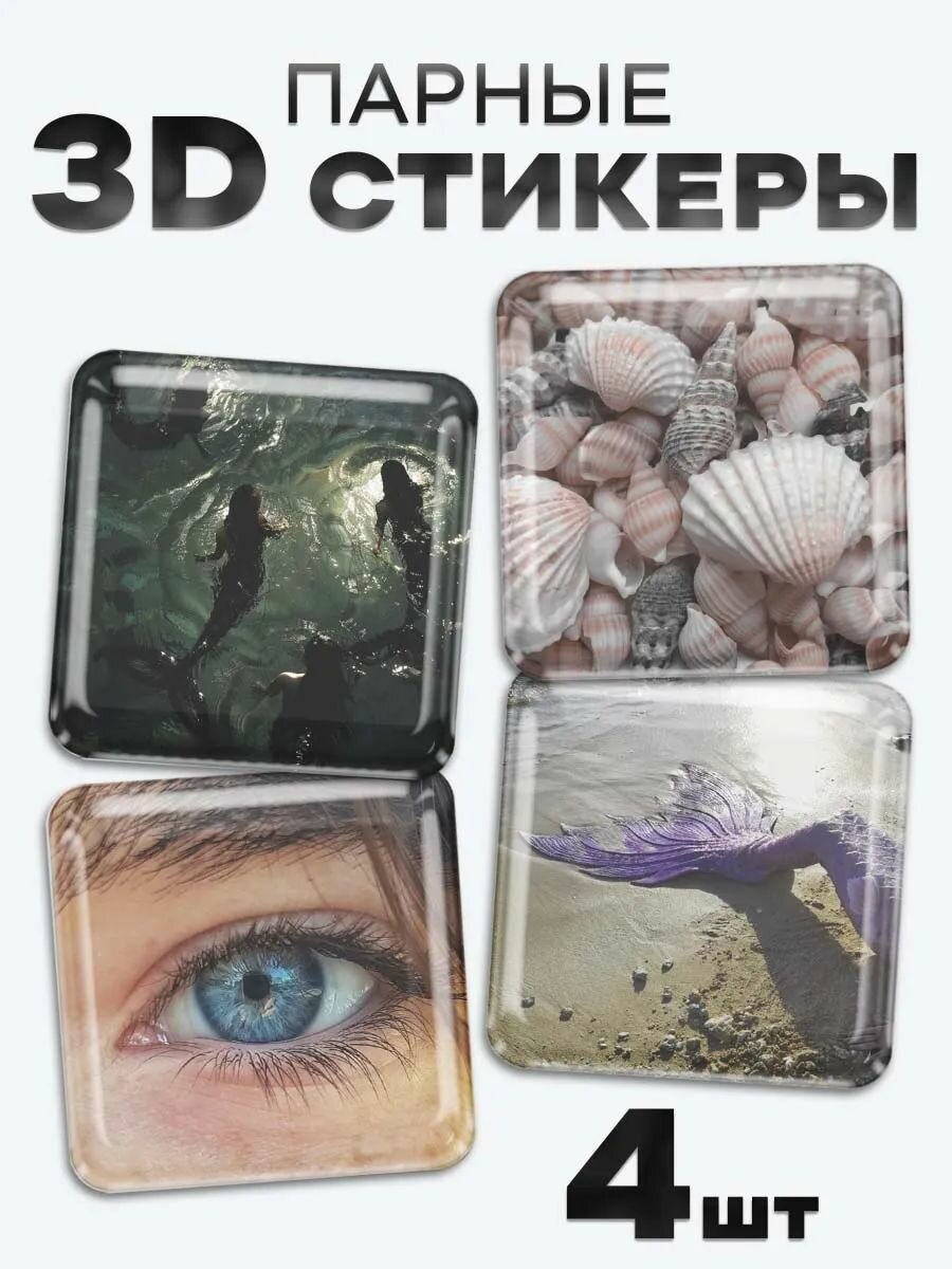 3D стикеры, наклейки на телефон русалки