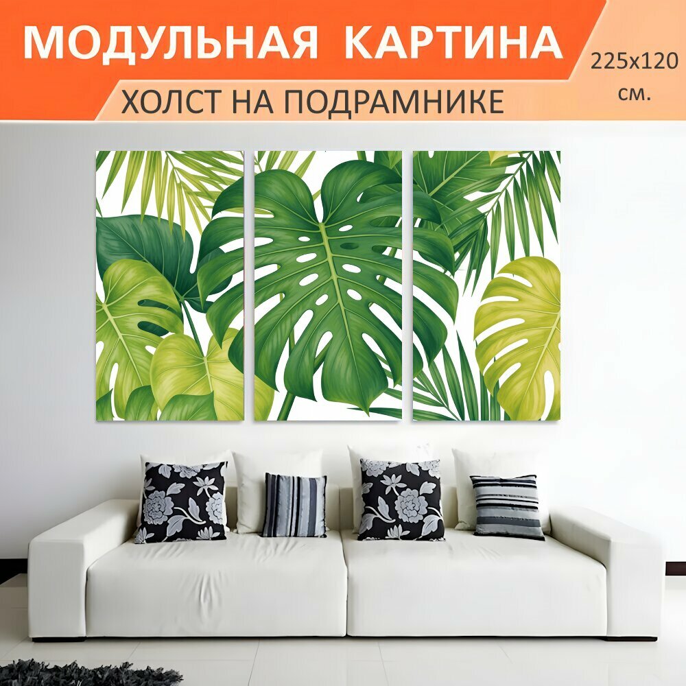 Модульная картина на холсте "Тропические листья на белом фоне. Пышная ботаническая композиция с крупными монстерами, пальмовыми." триптих на подрамнике 225х120 см. для интерьера