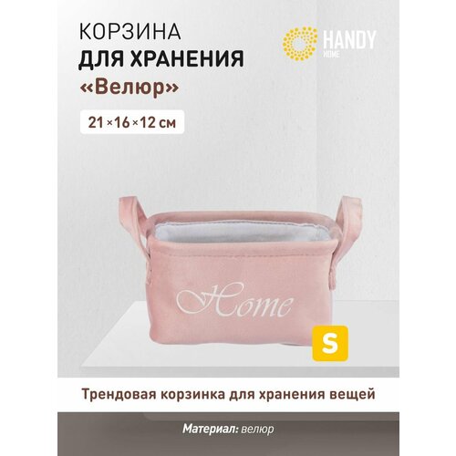 фото Корзина для хранения "велюр" handy home, 21х16х12 см, текстиль, розовый