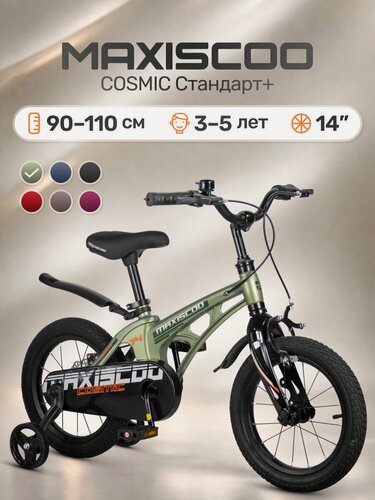 Изображение товара Велосипед детский двухколесный Maxiscoo COSMIC Стандарт 14 (2026) MSC-C1451