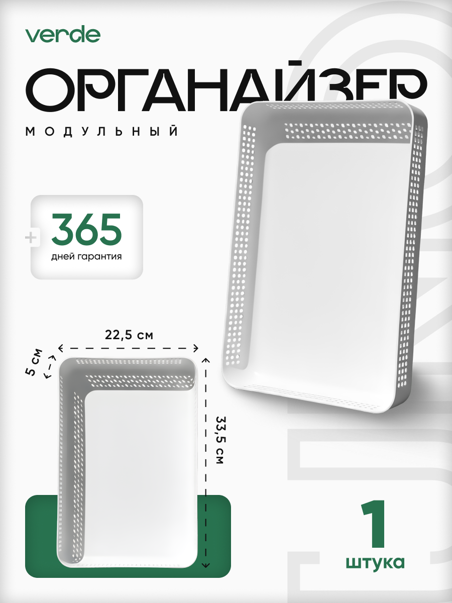 Органайзер контейнер для хранения UNO №6, 33х22 см, белый, 1шт.