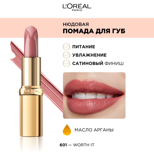 L'Oreal Paris Color Riche помада для губ нюдовая, оттенок 601 Worth it