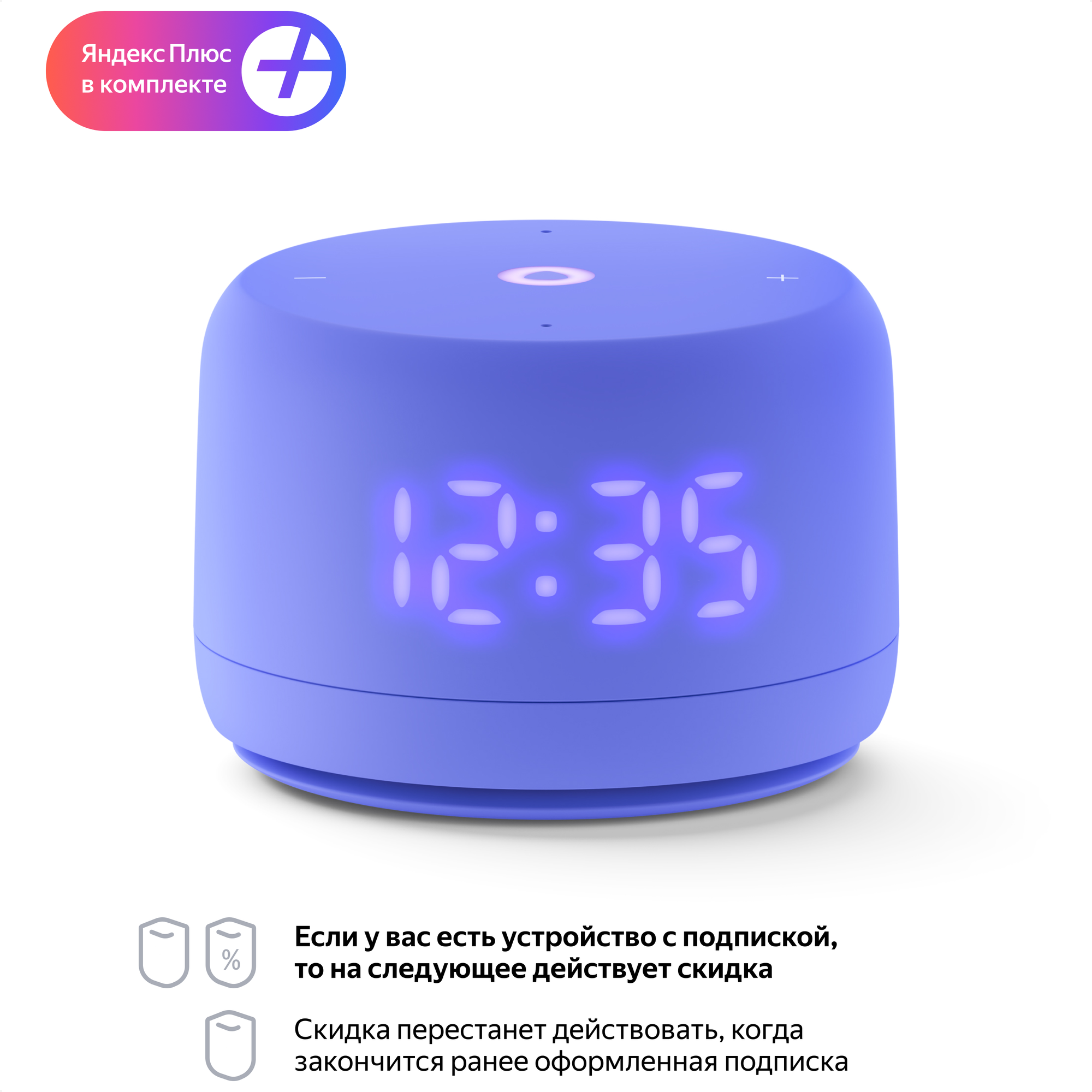Яндекс Станция Лайт, модель YNDX-00026 (лиловый), подписка на 3 года