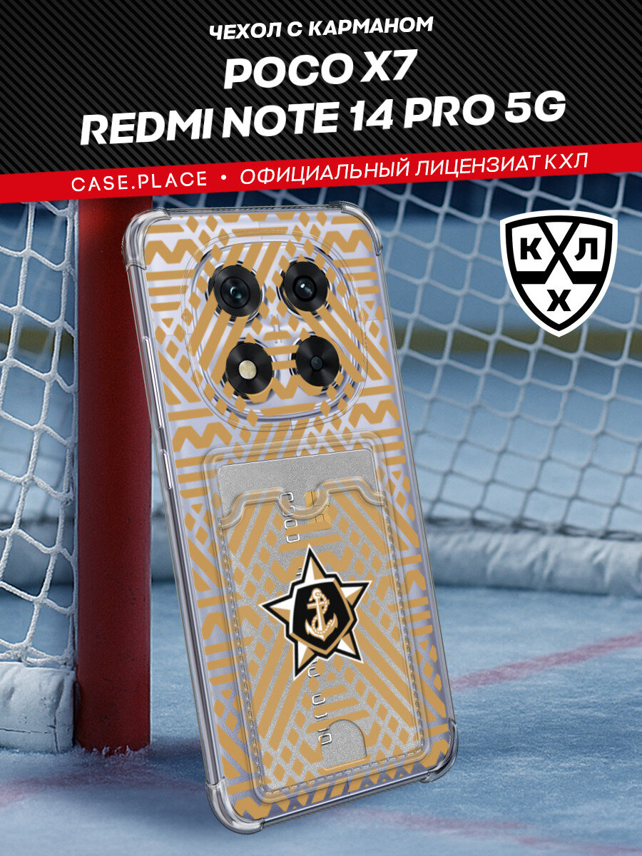 Чехол на Xiaomi Poco X7/Redmi Note 14 Pro 5G (Сяоми Поко Х7 / Редми Ноут 14 Про) с картой и принтом Картхолдер Адмирал КХЛ