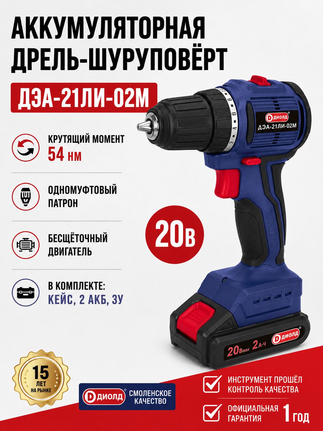 Шуруповерт аккумуляторный бесщеточный Диолд ДЭА-21ЛИ-02М, 20В, 2 батареи в комплекте