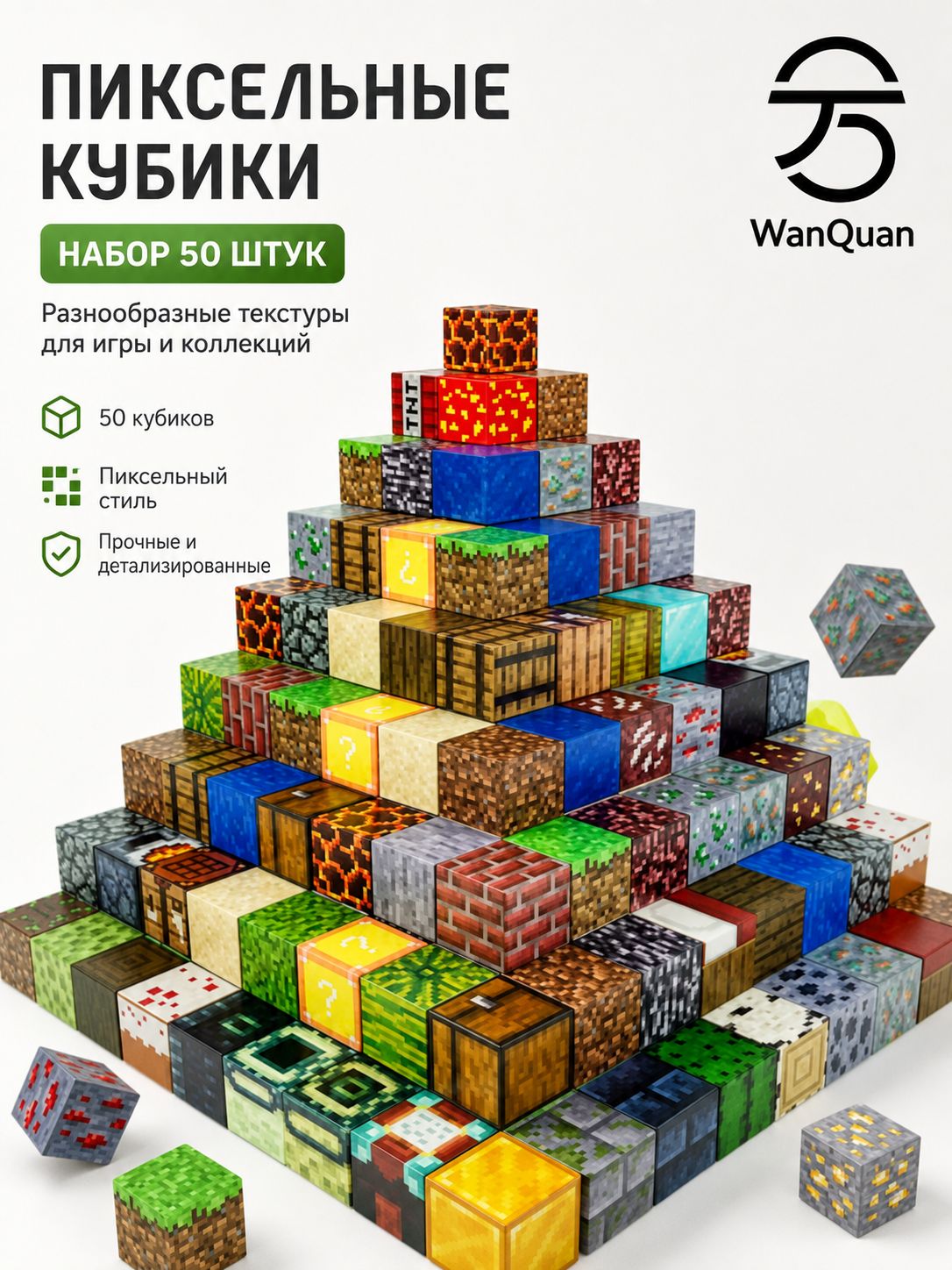 Набор пиксельных кубиков WanQuan 50 шт, коллекционные фигурки-блоки