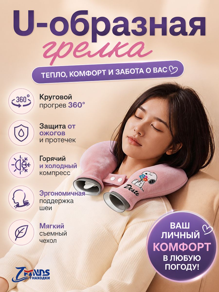 U-образная грелка на шею, ортопедическая поддержка для сна, универсальная термоподушка для дома и офиса