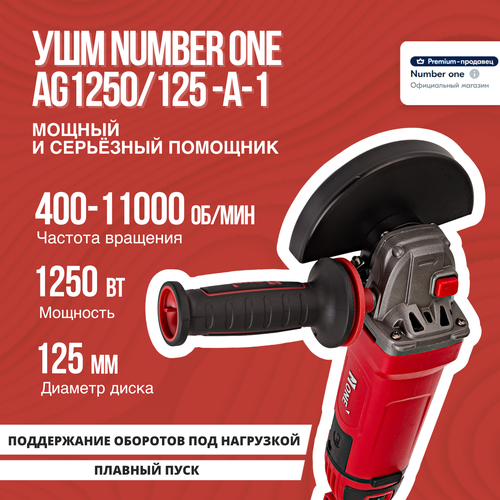 Шлифовальная машина УШМ Болгарка NUMBER ONE AG1250125-A-1 125мм 1250Вт длин рук рег оборотов повыш пылезащита Японский подшипник 364300₽