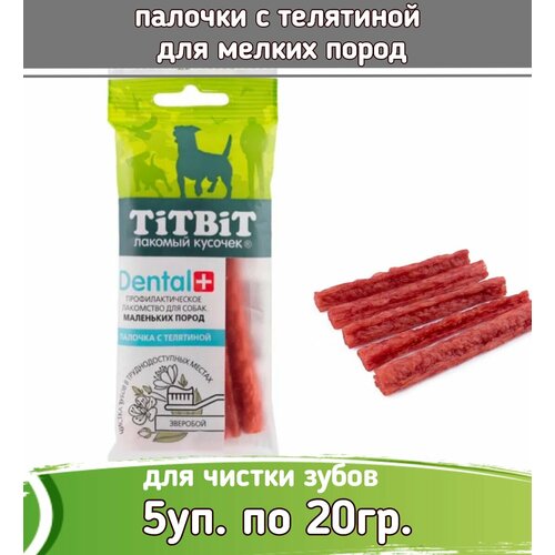 TiTBiT DENTAL 5шт х 20г Палочка с телятиной для собак маленьких пород лакомство для собак маленьких пород dental зубочистка с творогом